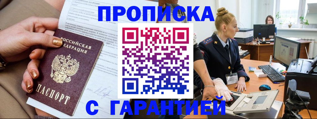 временная прописка в Ардоне
